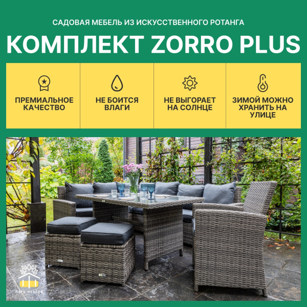 Комплект мебели ZORRO PLUS из серого искусственного ротанга